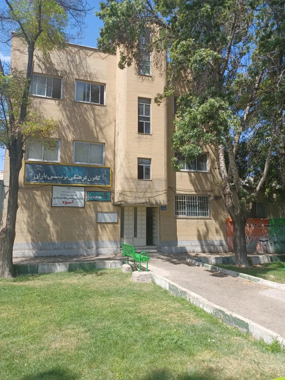 مرکز آموزشی و توانبخشی مشکلات ویژه یادگیری اسوه - مرکز توانبخشی در زنجان