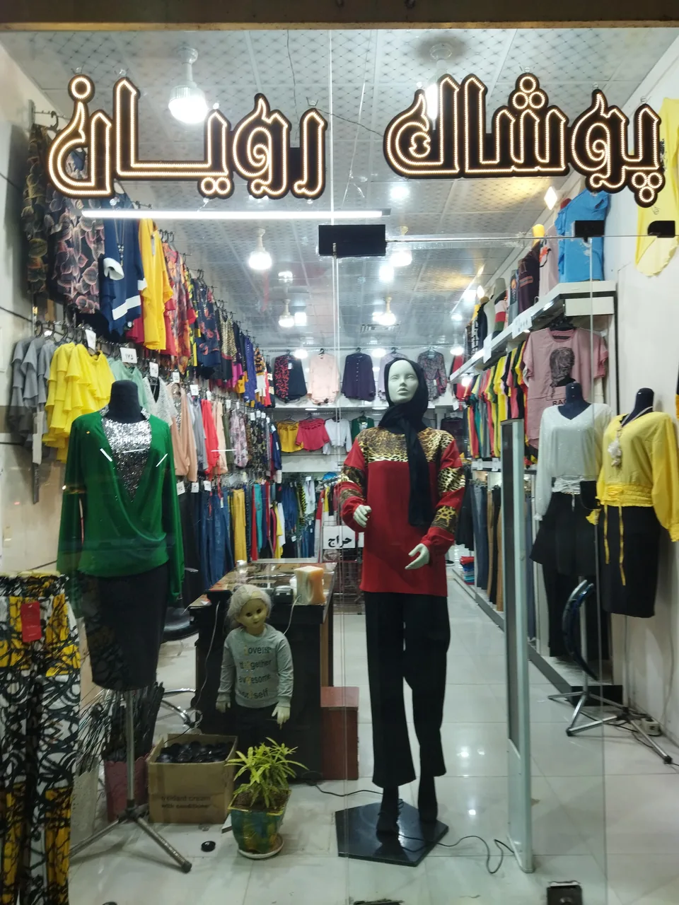 پوشاک ارزونی زنانه و بچگانه رویان ( قلی پور ) - تصویر 4