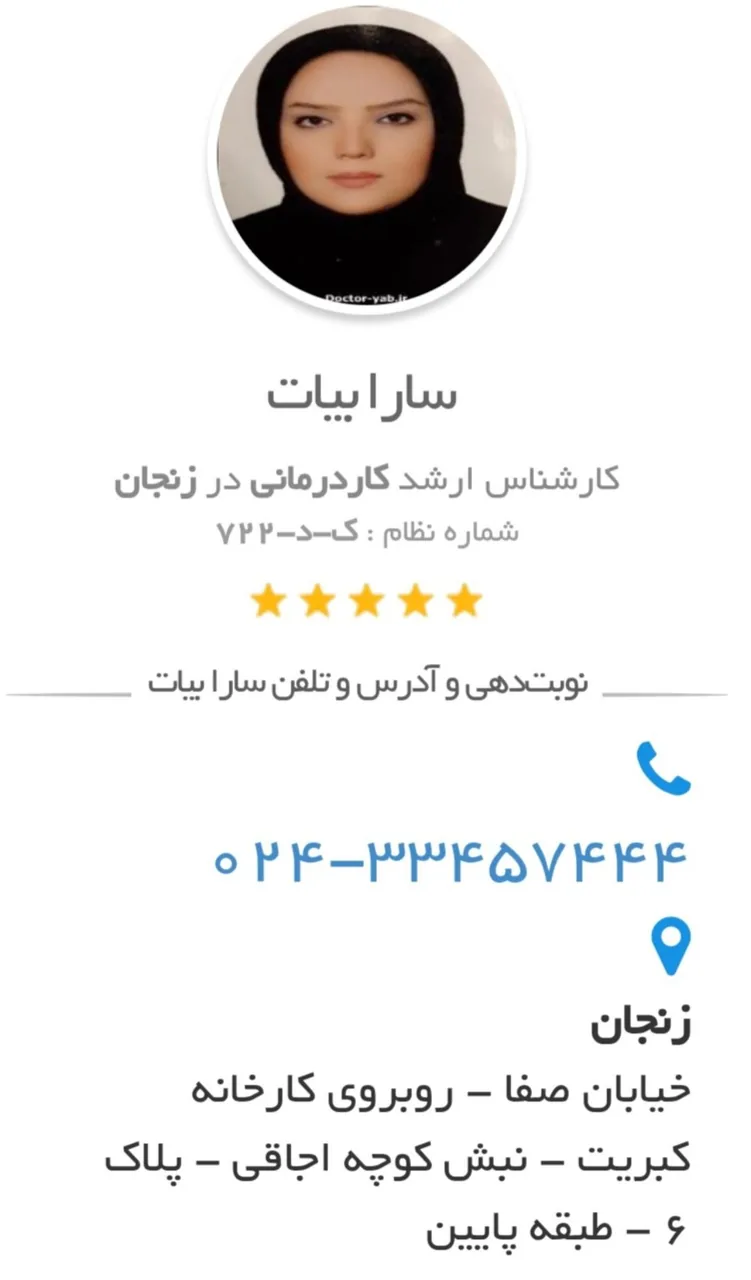 مرکز توانبخشی سارا بیات کارشناس‌ ارشد کاردرمانی - کاردرمانی در زنجان