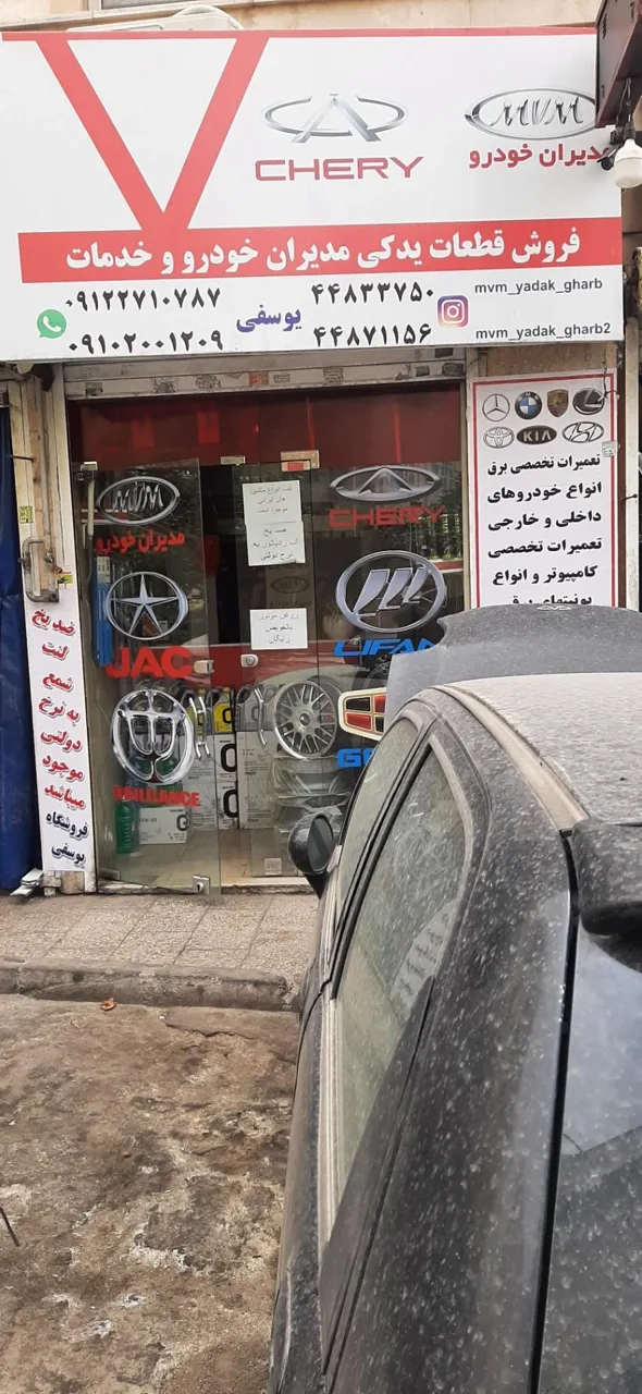 تعمیرگاه تخصصی و لوازم یدکی مدیران خودرو یوسفی - تصویر 4