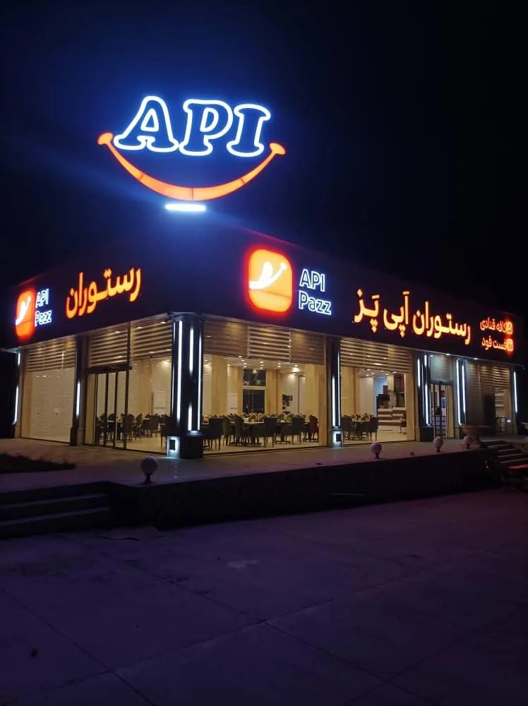 رستوران اپی پز - تصویر 3