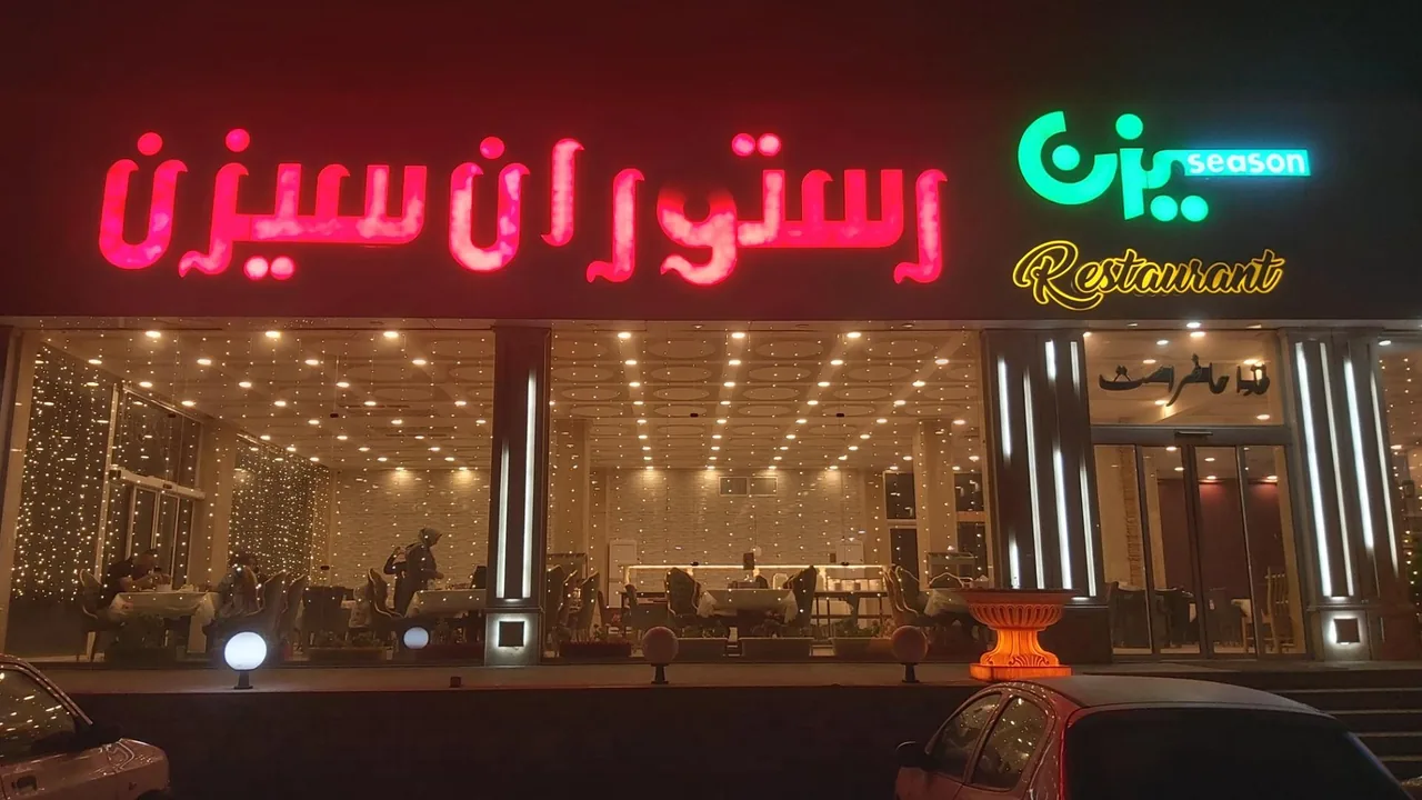 رستوران اپی پز - تصویر 4