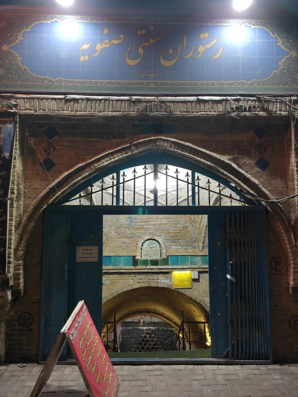رستوران سنتی صفویه
