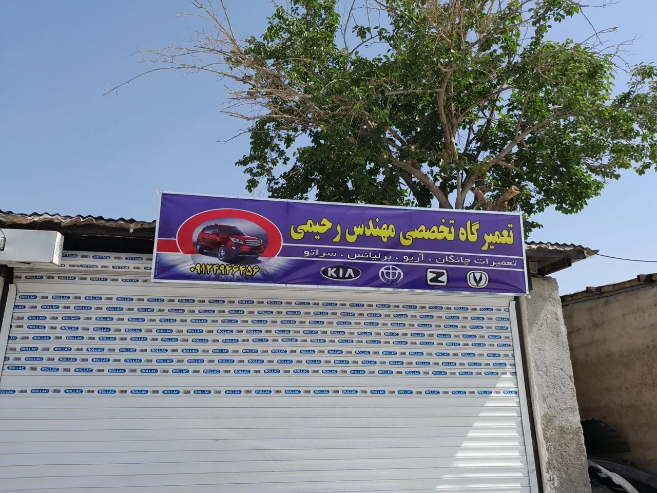 تعمیرگاه تخصصی مهندس رحیمی - تصویر 2