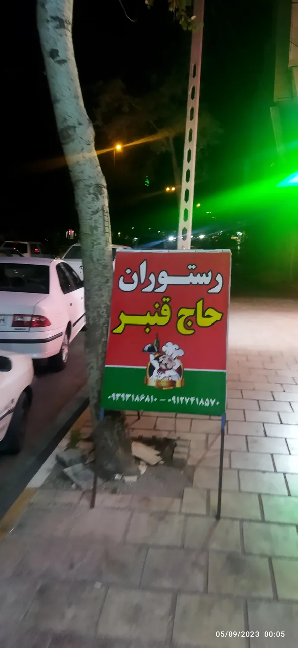 رستوران حاج قنبر - تصویر 3