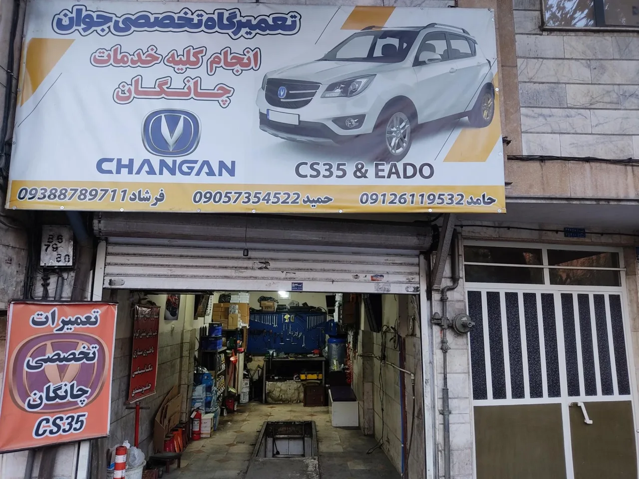 تعمیرگاه جوان چانگان - تصویر 2