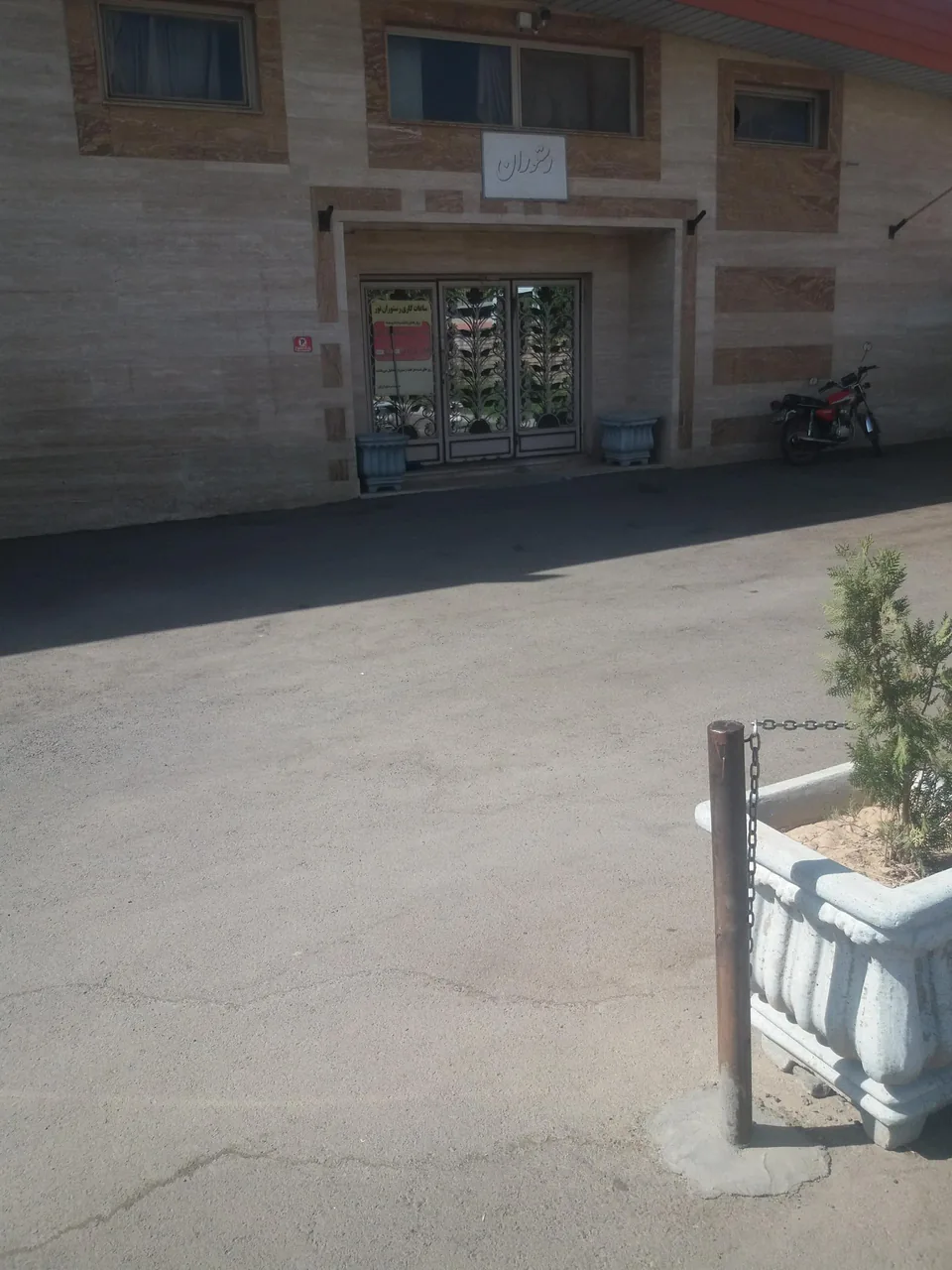 رستوران نور سپاه