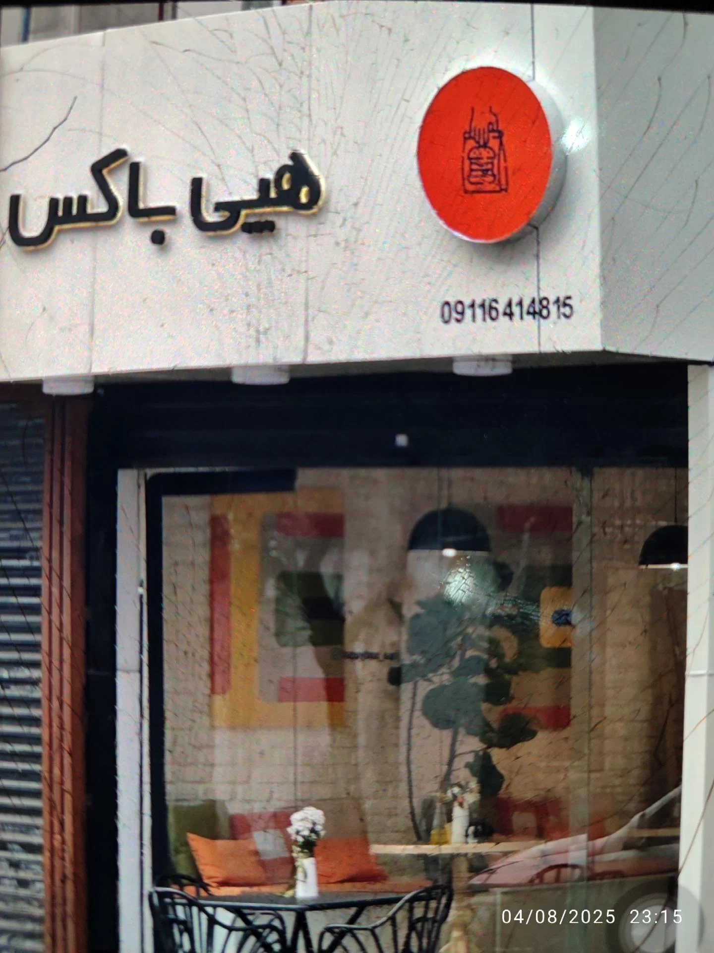 فست فود نشانی