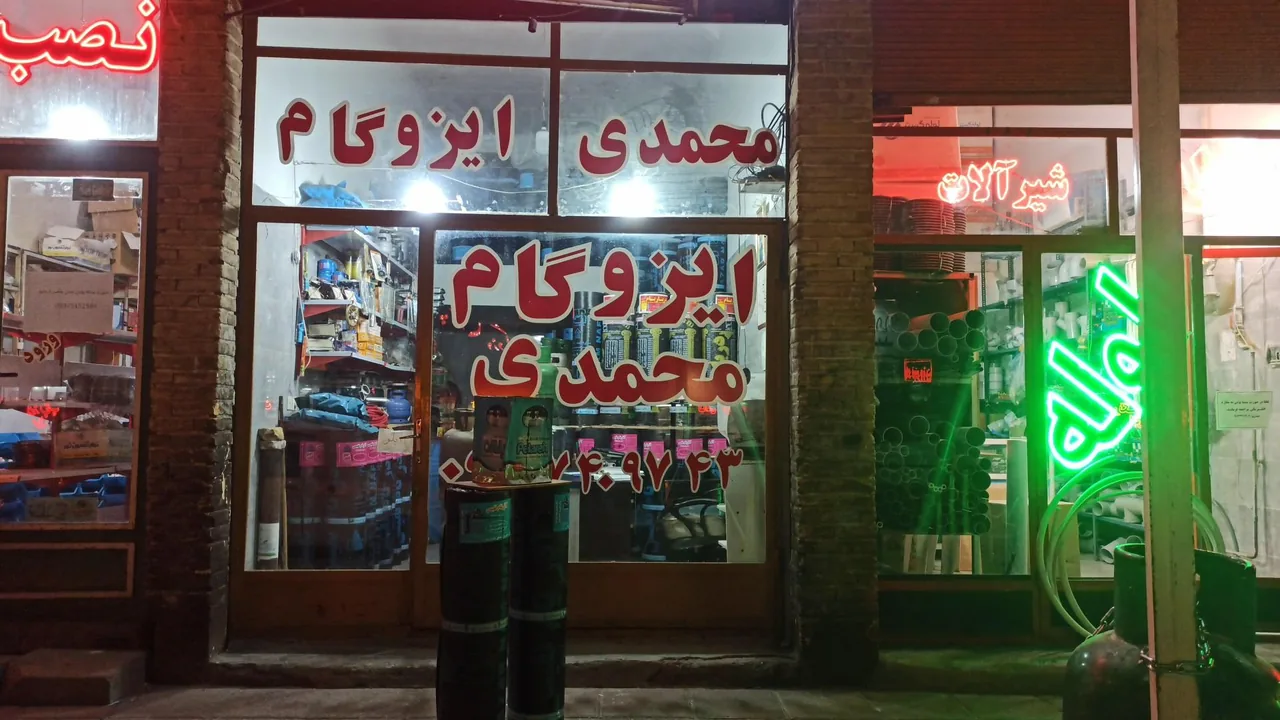 نمایندگی ایزوگام محمدی و شارژ کپسول گاز و پیک نیک - تصویر 2