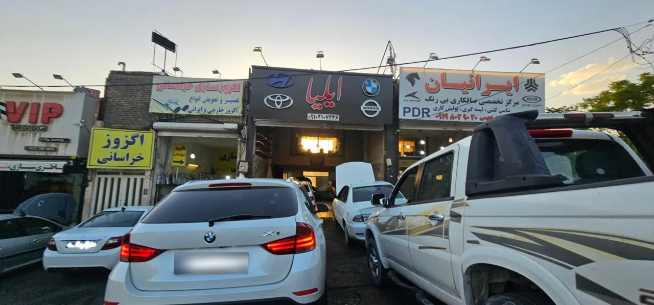 مکانیکی ایلیا - تصویر 4