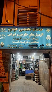 تعمیرگاه اتوسرویس سرلک