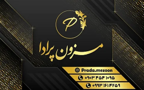 پرادا مزون