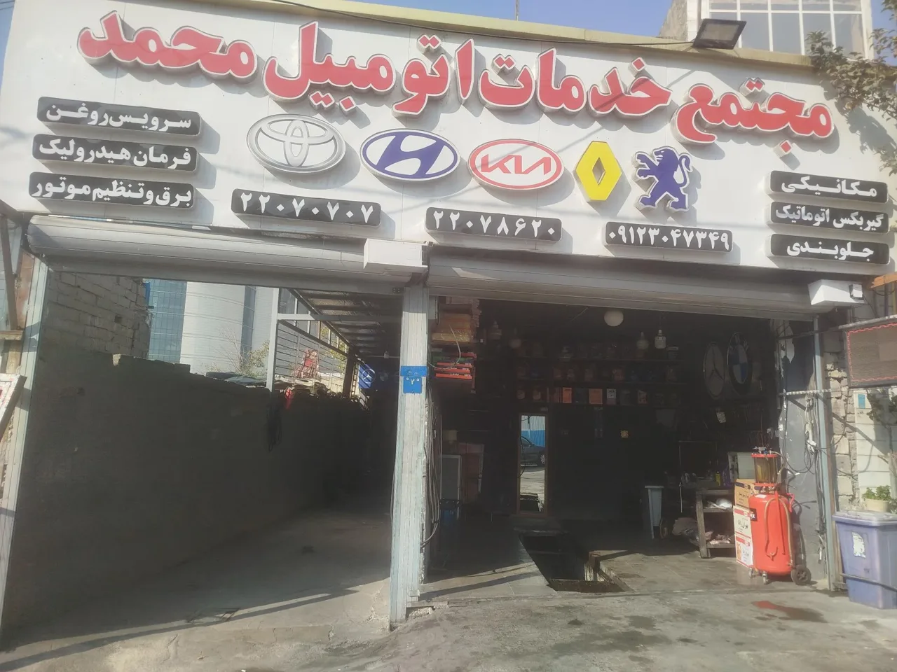 مجتمع خدمات اتومبیل محمد