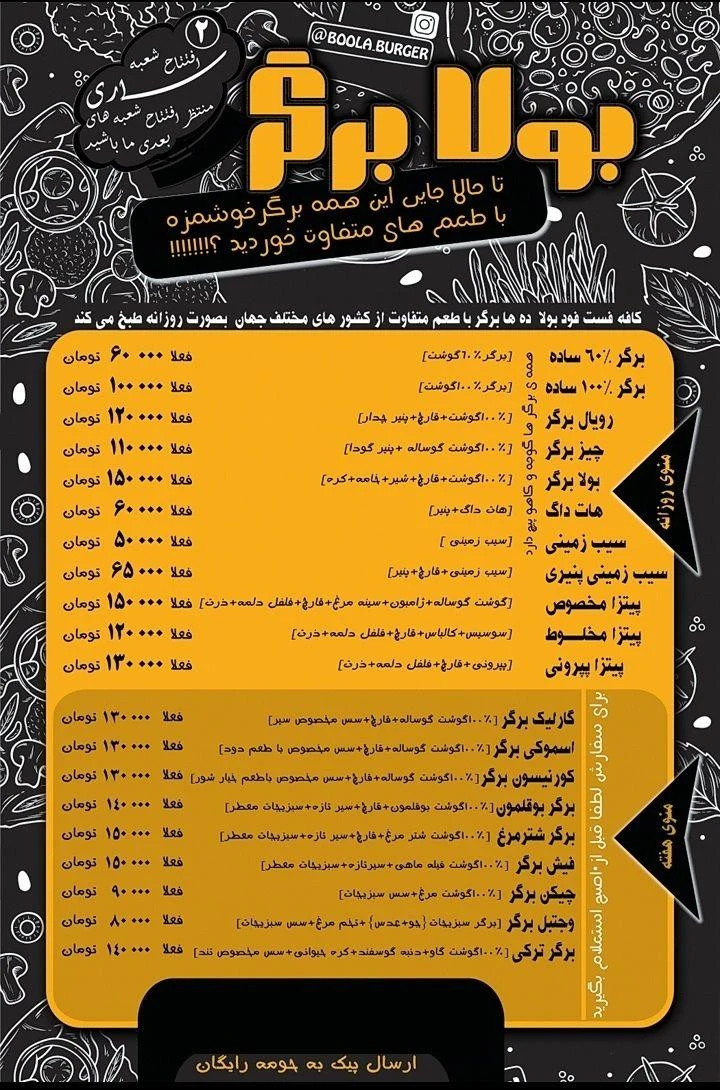 بولا برگر - تصویر 3