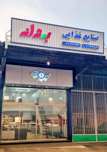 بازرگانی حبوبات و غلات بهدانه پویا