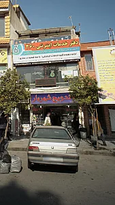 ساندویچ شهریار