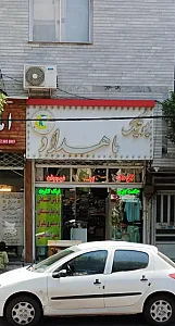 بوتیک ماهداد