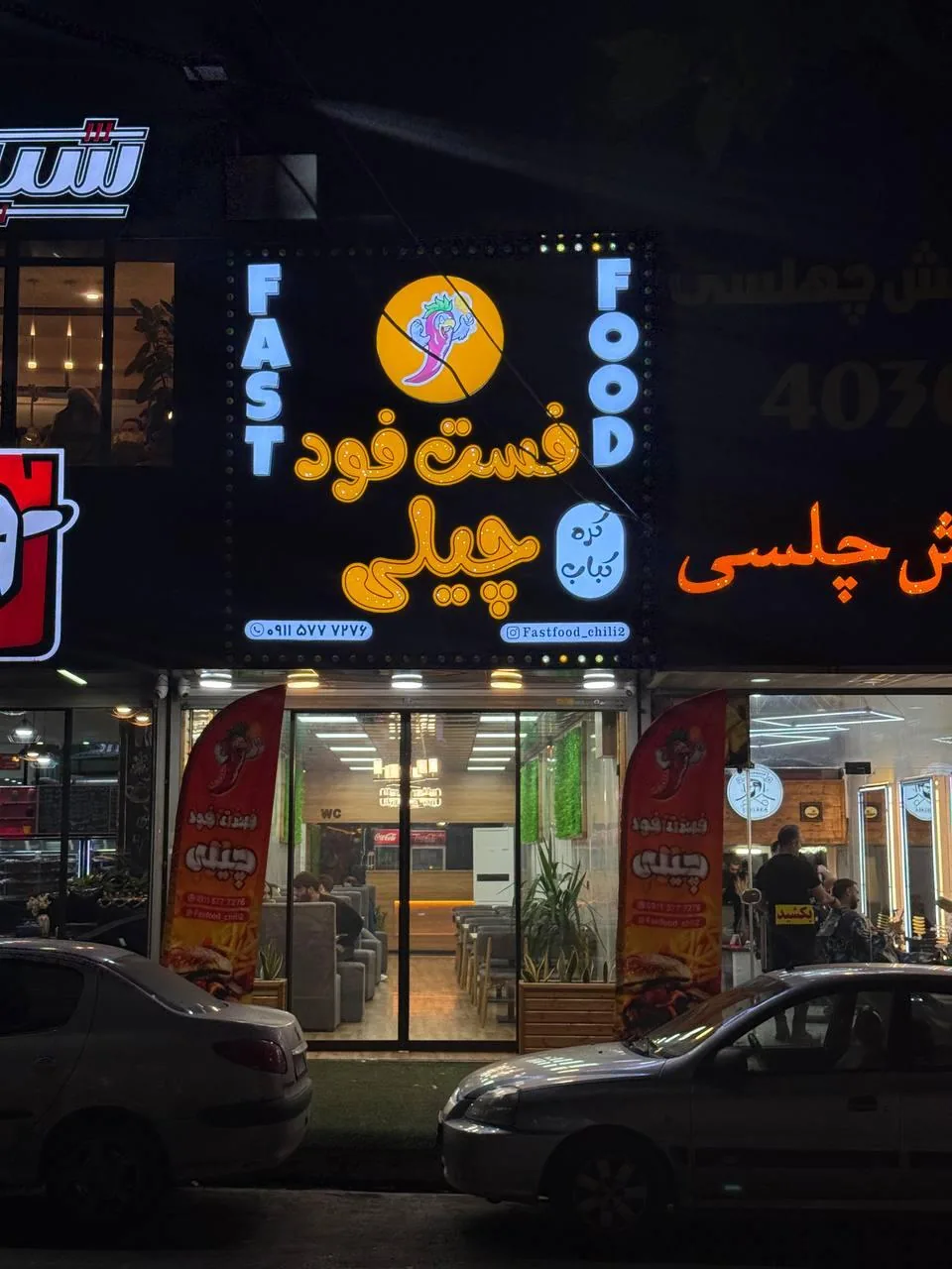 فست فود چیلی - تصویر 3