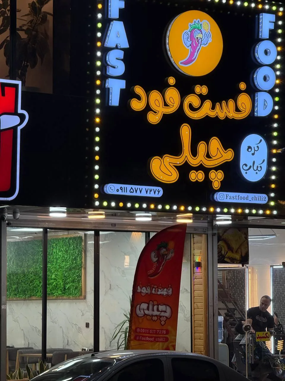 فست فود چیلی - تصویر 5