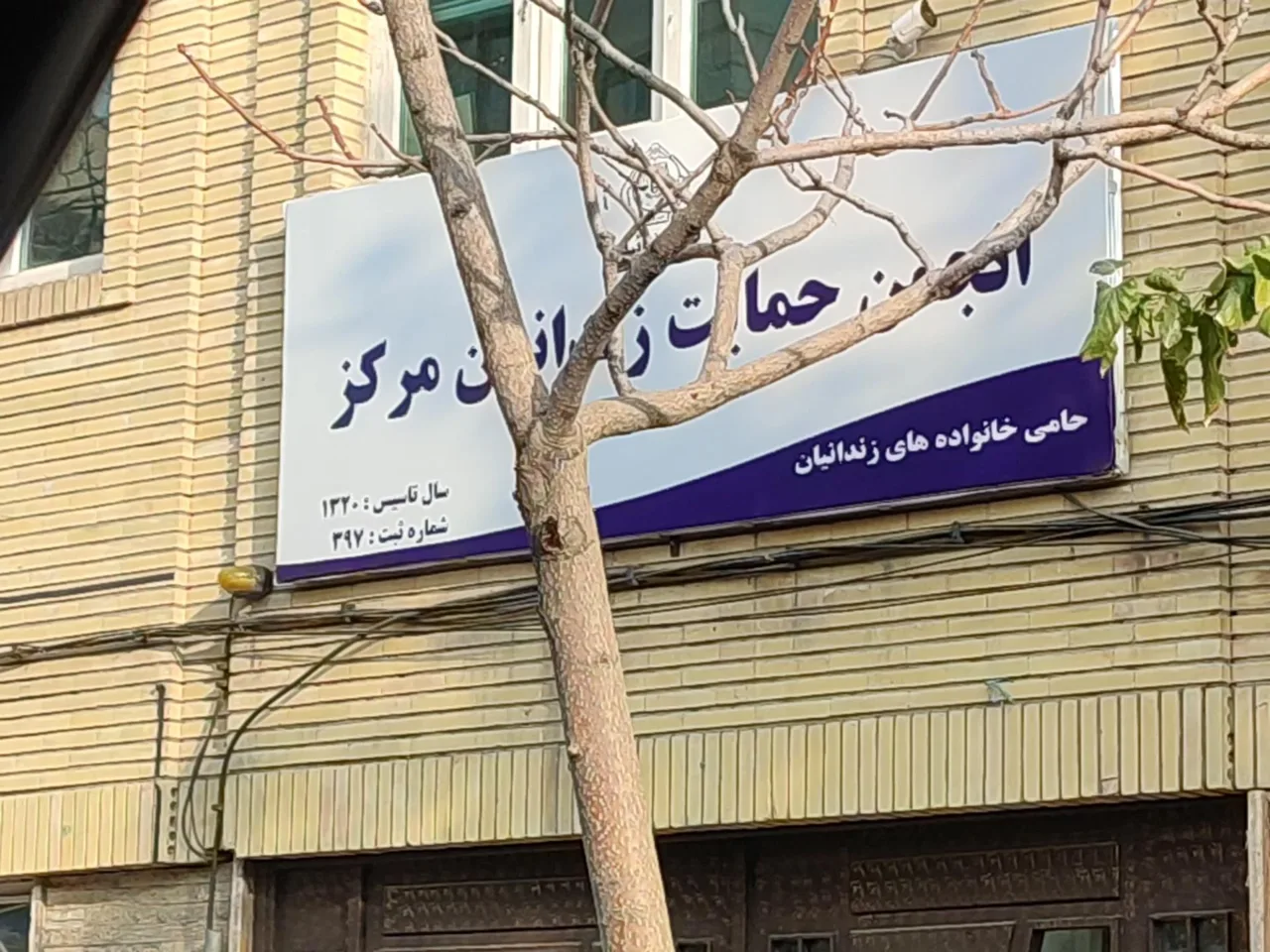 ستاد دیه تهران کمک به آزادی زندانیان غیر عمد - تصویر 3