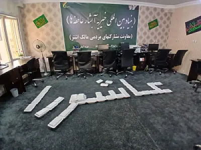موسسه خیریه آبشار عاطفه ها