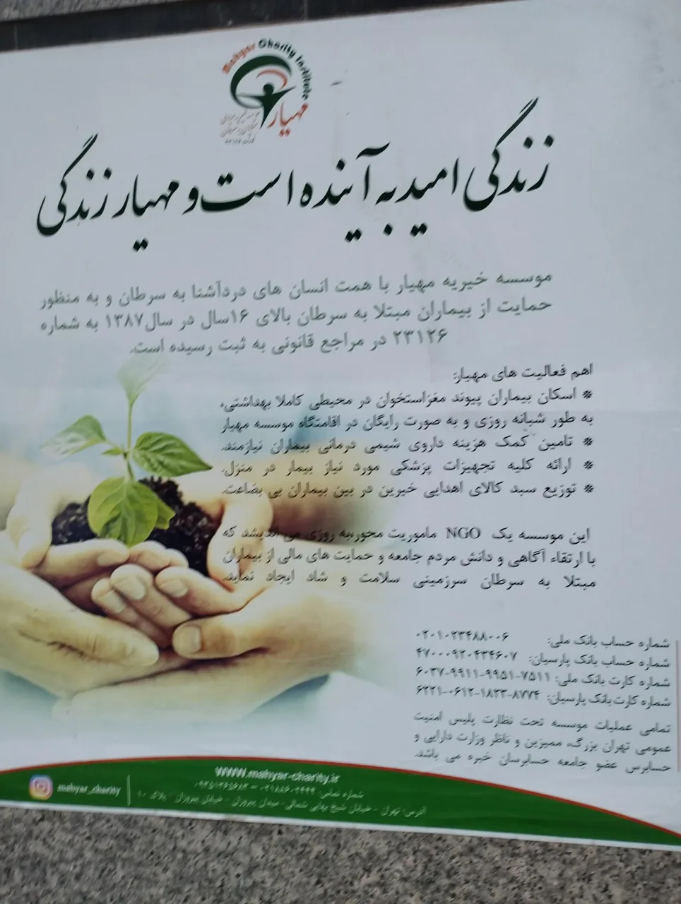 موسسه خیریه مهیار - تصویر 5