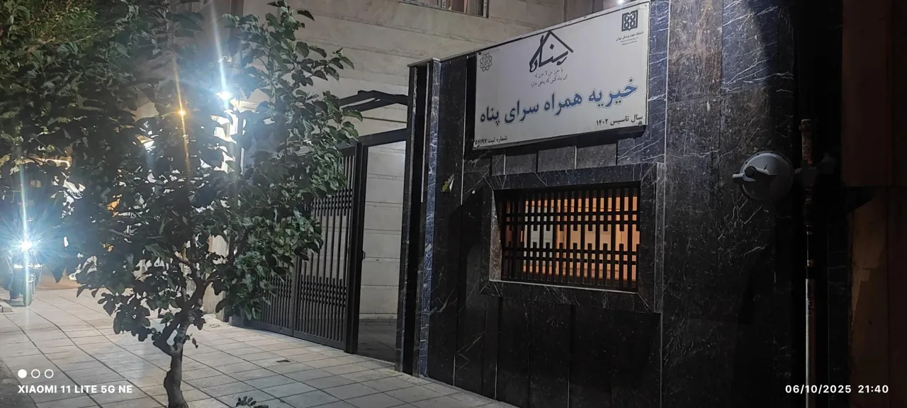 خیریه همراه سرای پناه - تصویر 2