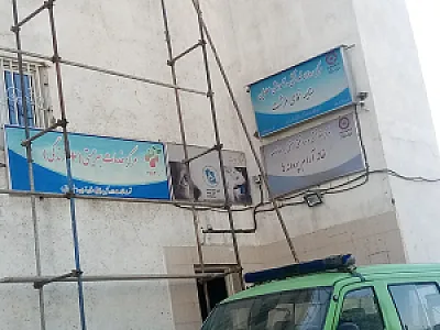 مرکز خیریه حمایت از معلولین ضایعات نخاعی طرشت