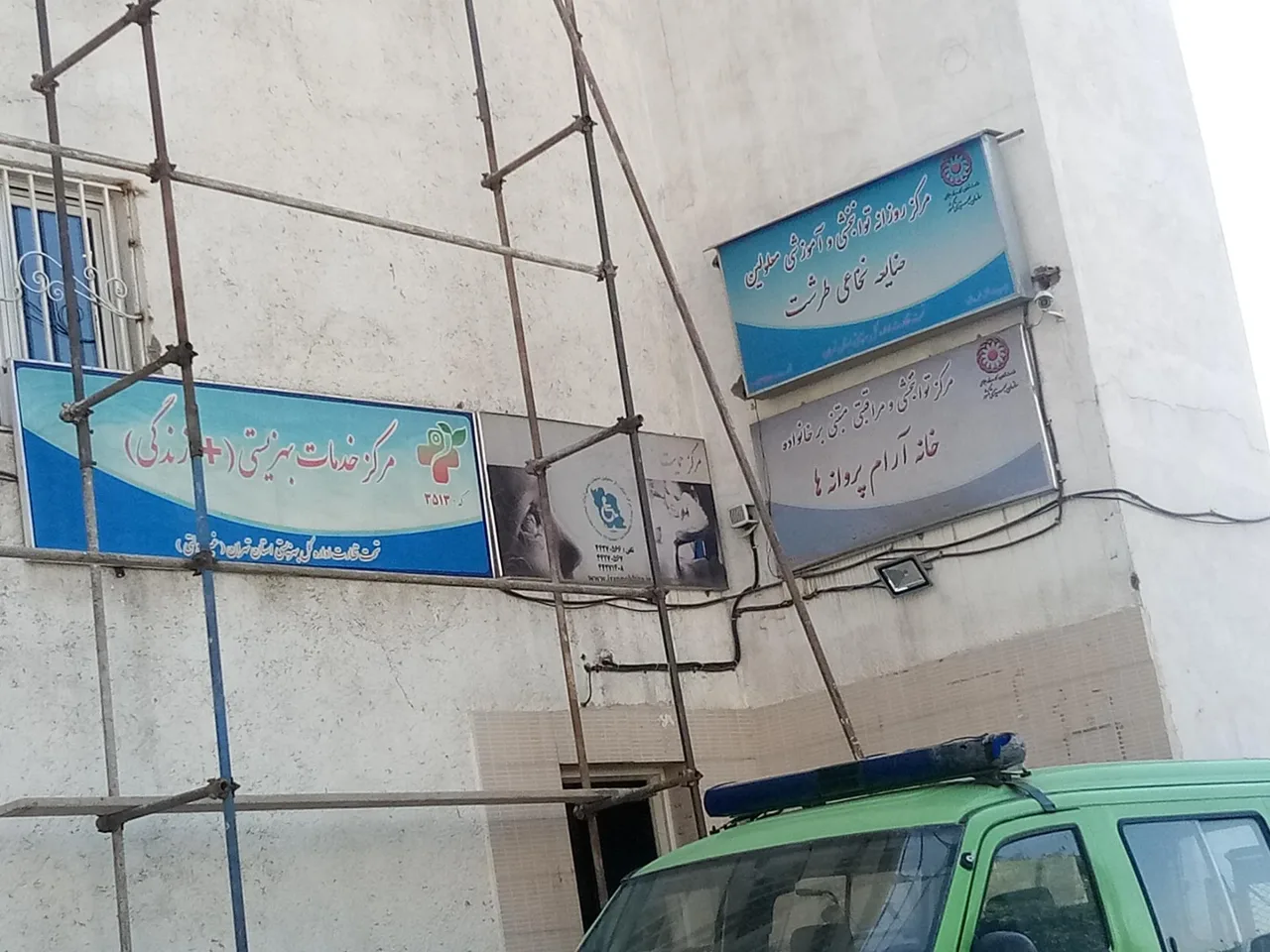 مرکز خیریه حمایت از معلولین ضایعات نخاعی طرشت