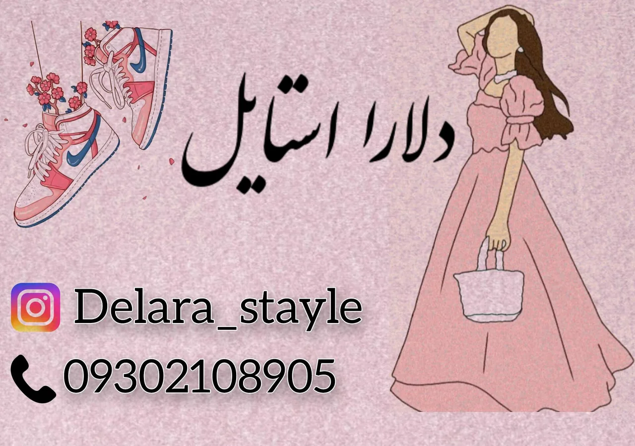 فروشگاه دلارا استایل