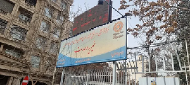 مرکز خیریه معلولین عقب مانده ذهنی وحدت