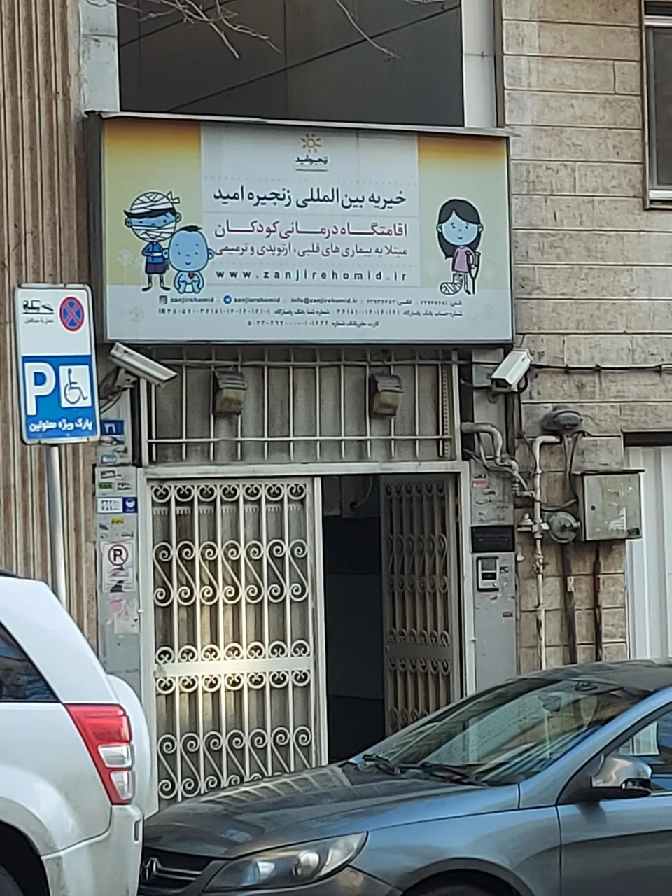 خانه کودک زنجیره امید - تصویر 2
