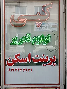 نوشت افزار و کپی رنگین کمان