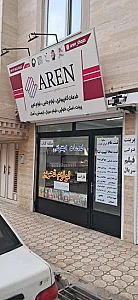 خدمات کامپیوتری و لوازم التحریر آرن