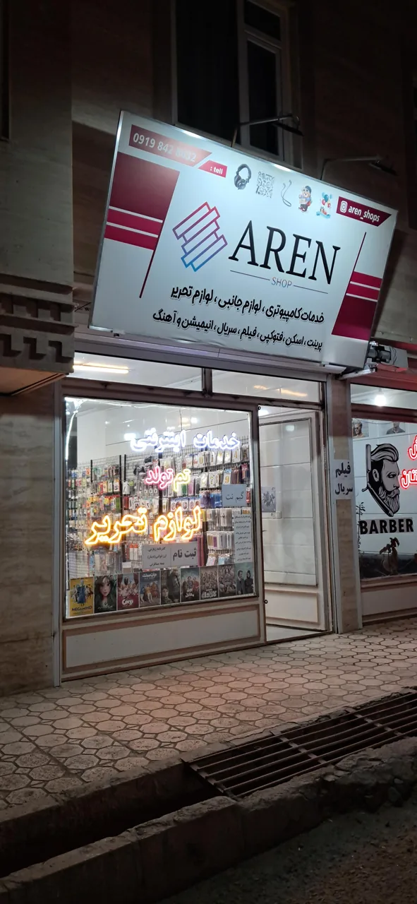 خدمات کامپیوتری و لوازم التحریر آرن - تصویر 2