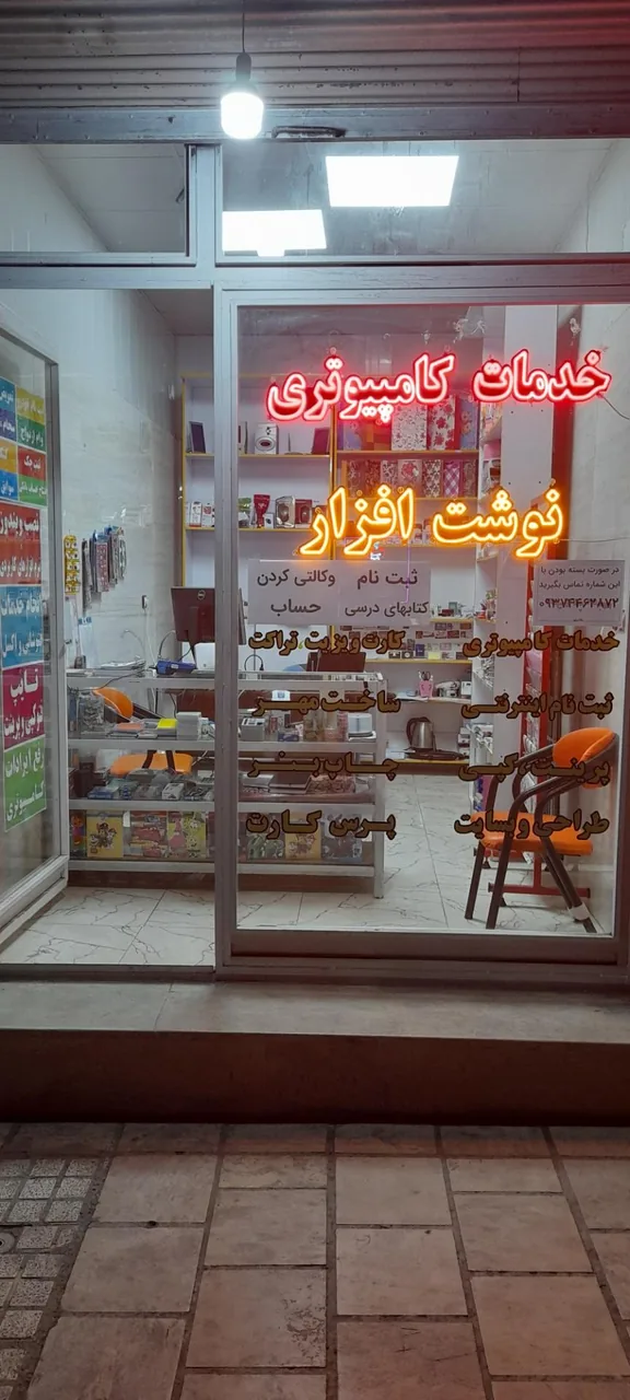 خدمات کامپیوتری و نوشت افزار دارکوب زرد - لوازم التحریر در زنجان