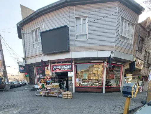 فروشگاه نوری بقال