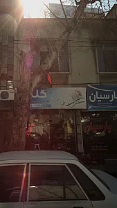 گلسا