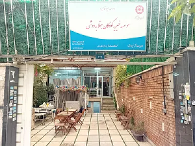 خیریه کودکان مبتلا به دوشن DMD