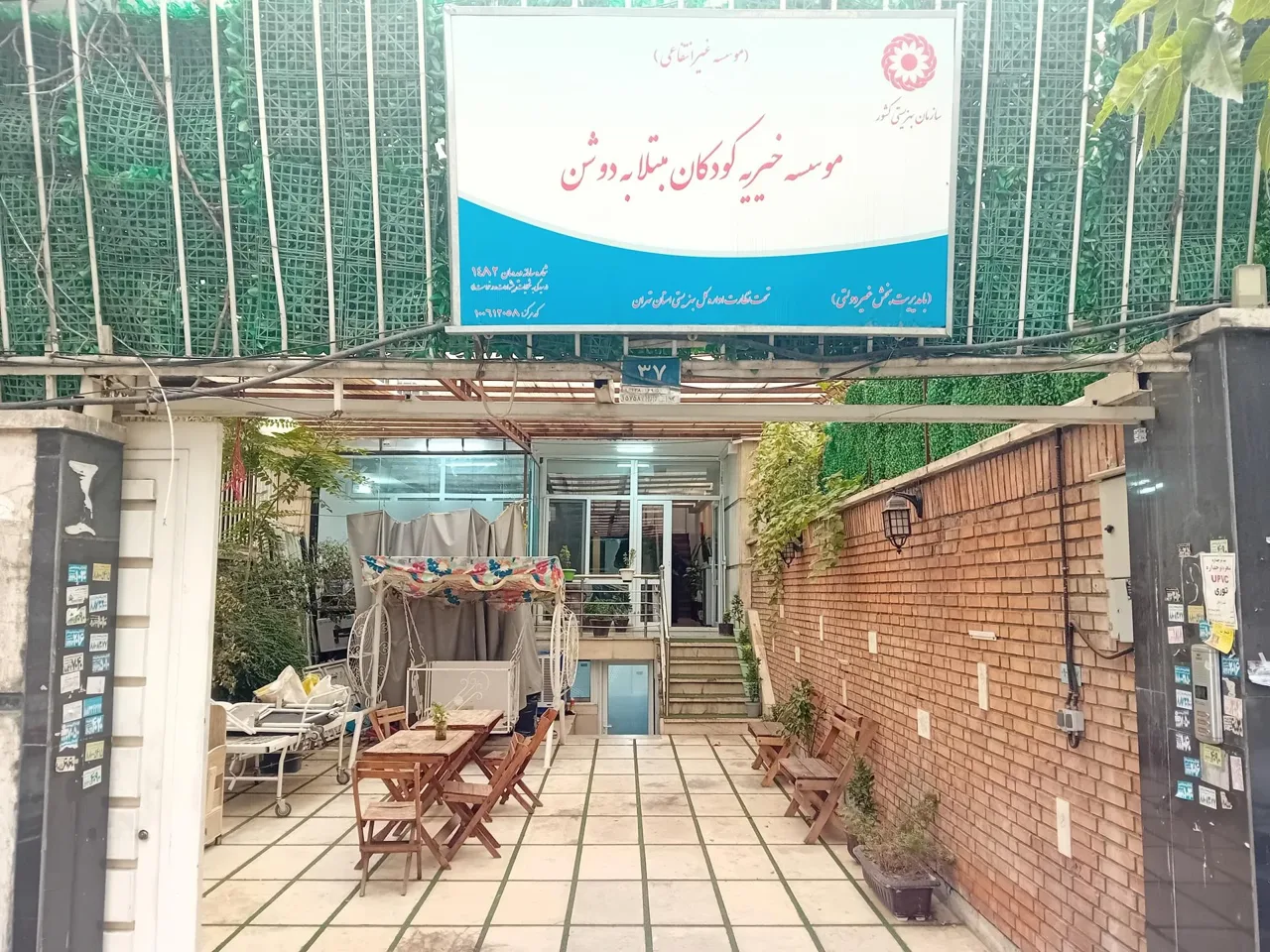 خیریه کودکان مبتلا به دوشن DMD