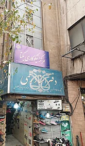 مرکز نیکوکاری یکتا