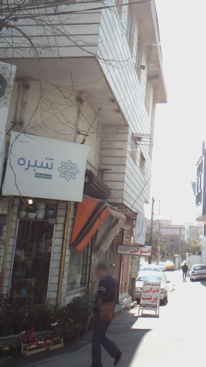 شبره - تصویر 2