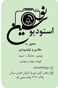 استودیو نوشین