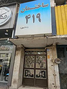 موسسه خیریه حمایت از آسیب دیدگان اجتماعی