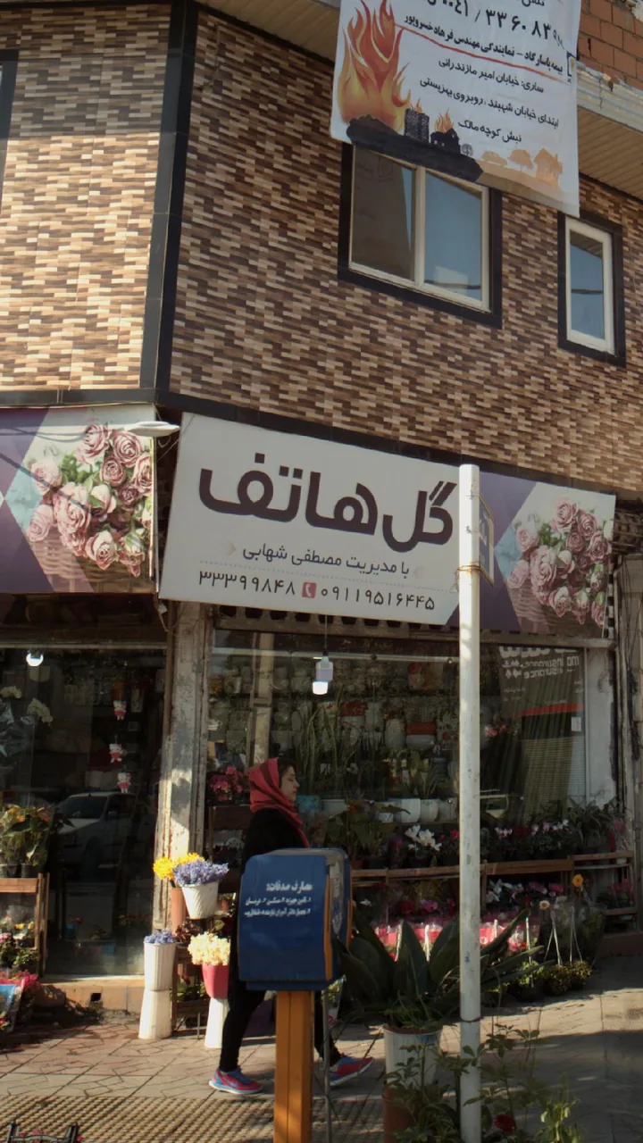 گل هاتف