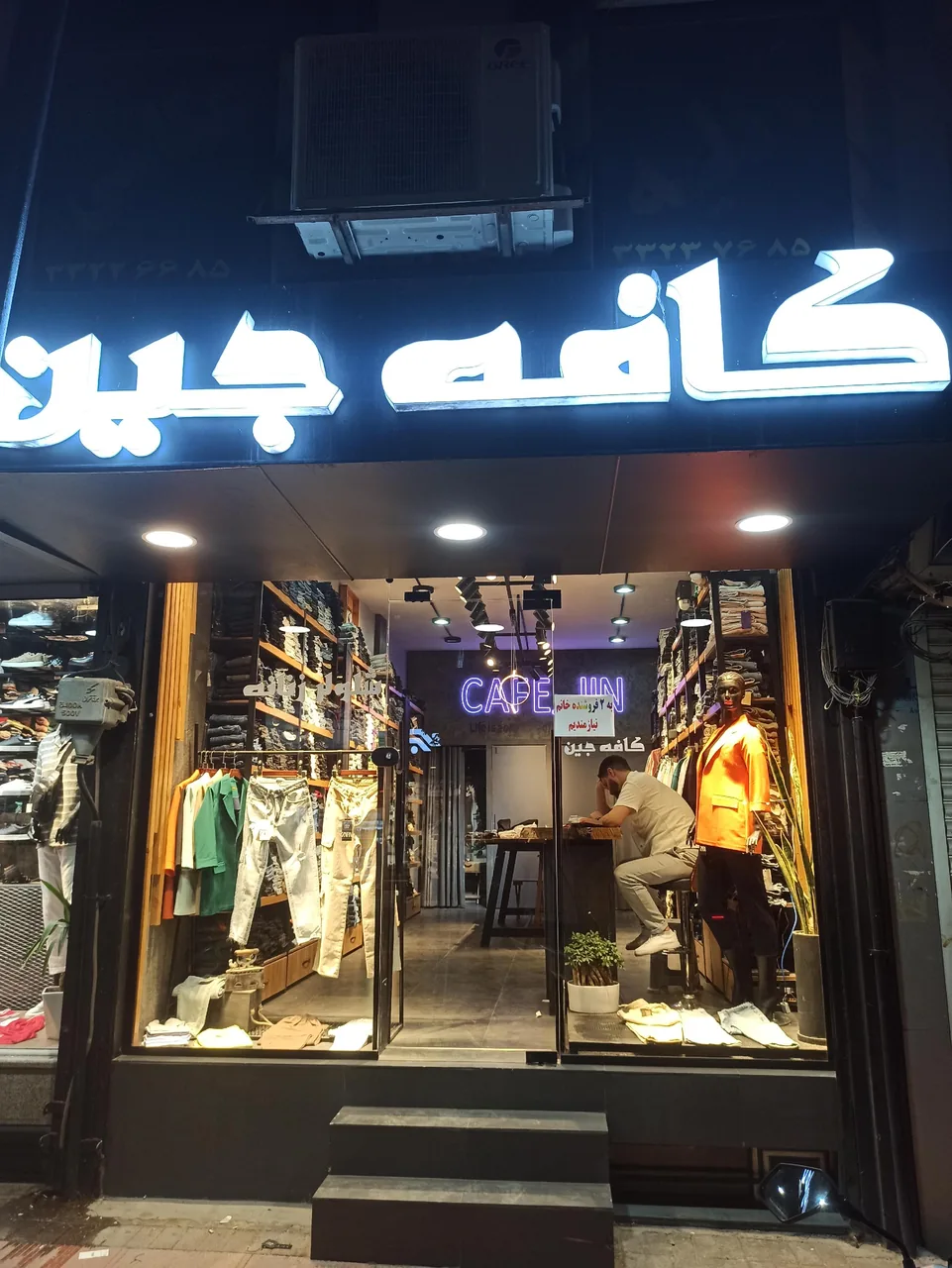 کافه جین