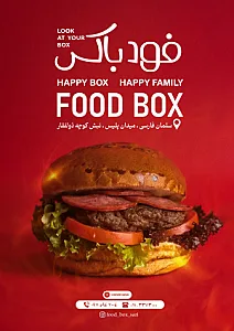 فست فود فود باکس
