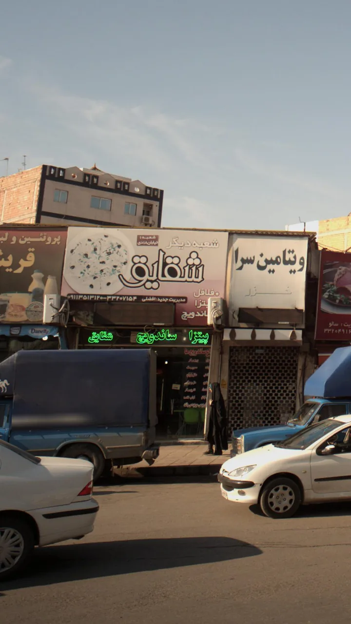 شقایق