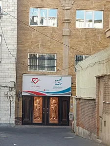 موسسه خیریه نیکوکاران شریف
