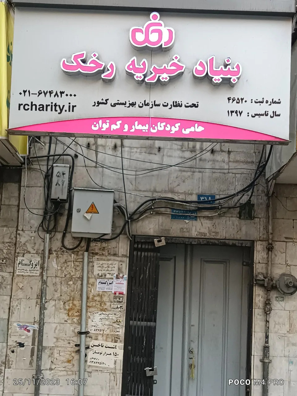 بنیاد خیریه رخک